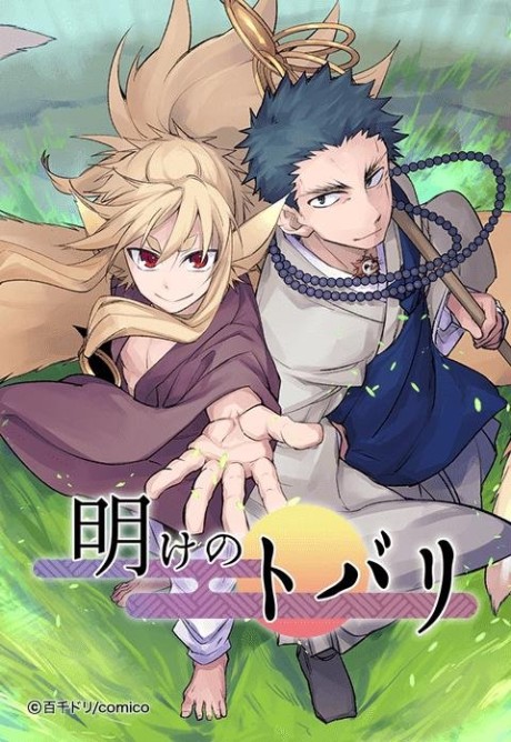 Ake no Tobari Cover Image