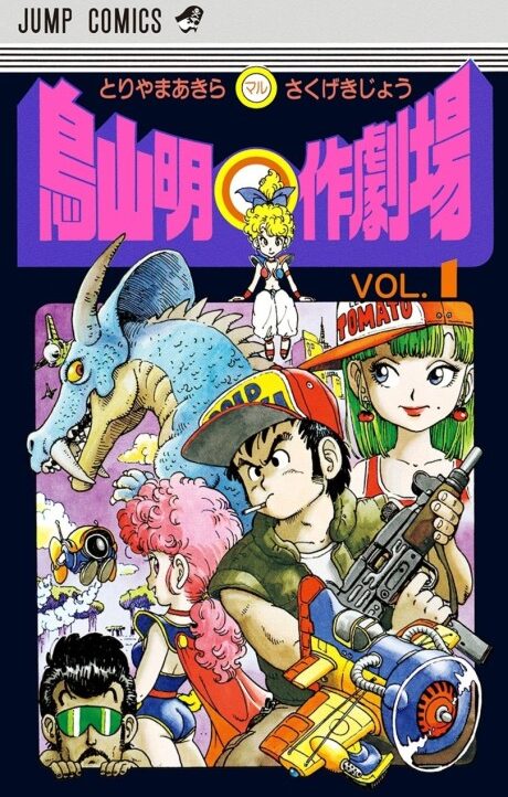 Akira Toriyama's Manga Theater Cover Image