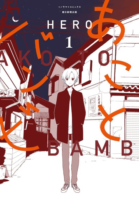 Ako and Bambi Cover Image
