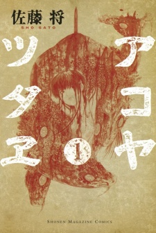 Akoya Tsutaya Cover Image