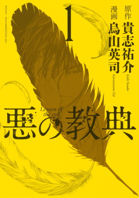 Aku no Kyouten Cover Image