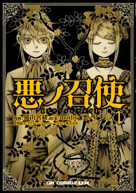 Aku no Meshitsukai Cover Image