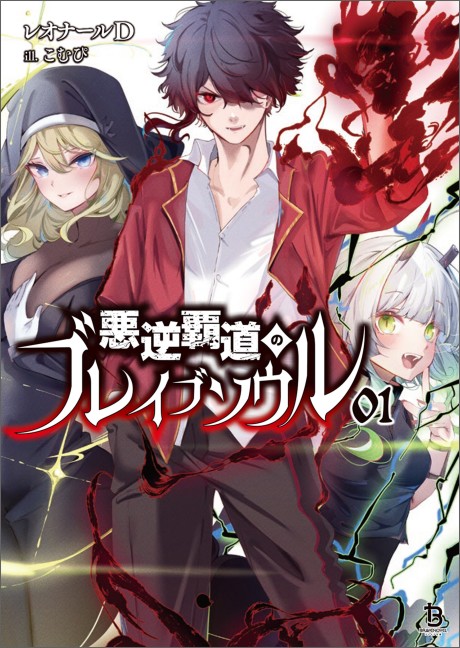 Akugyaku Hadou no Brave Soul Cover Image