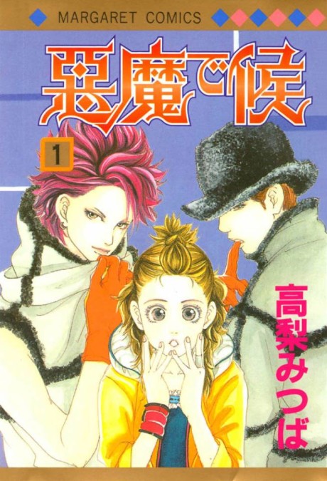 Akuma de Sourou Cover Image
