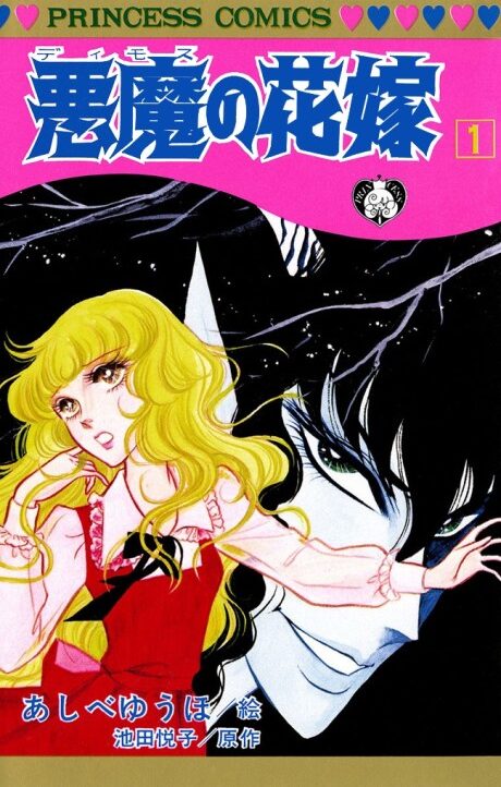 Akuma no Hanayome Cover Image