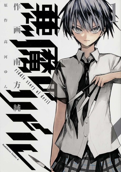 Akuma no Riddle - Riddle Story of Devil Cover Image