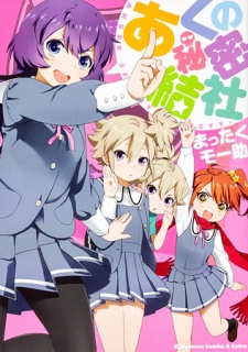 Akuno Himitsu Kessha Cover Image