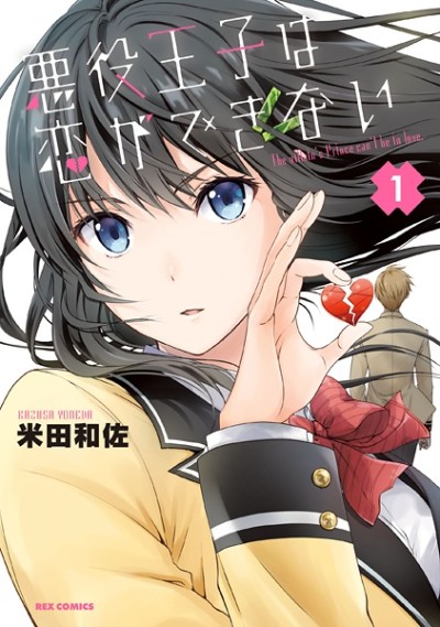 Akuyaku Ouji wa Koi ga Dekinai Cover Image