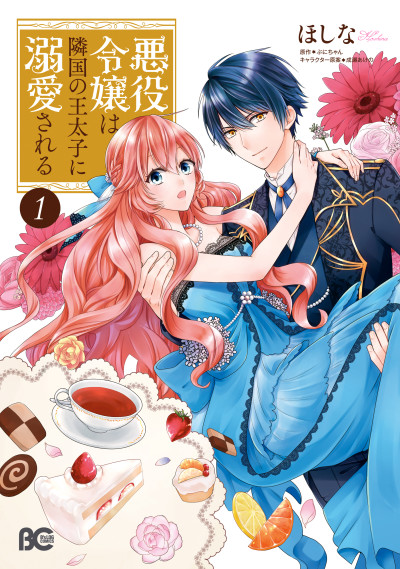Akuyaku Reijou wa Ringoku no Outaishi ni Dekiai sareru Cover Image