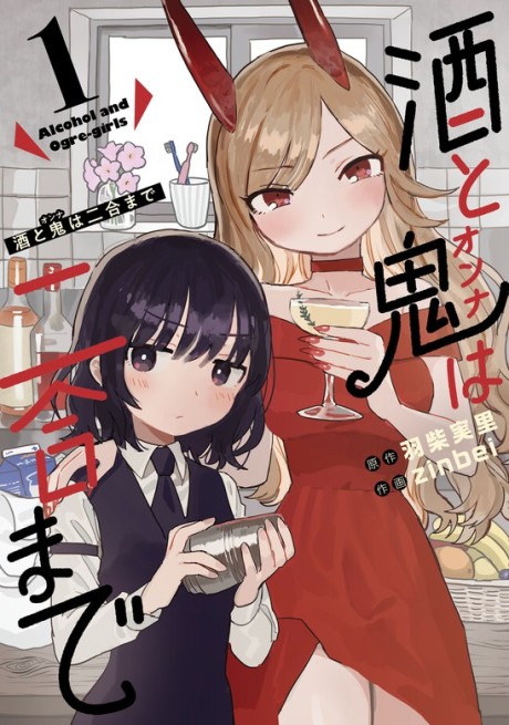 Alcohol and Ogre-girls Cover Image