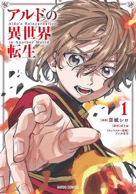 Aldo no Isekai Tensei Cover Image