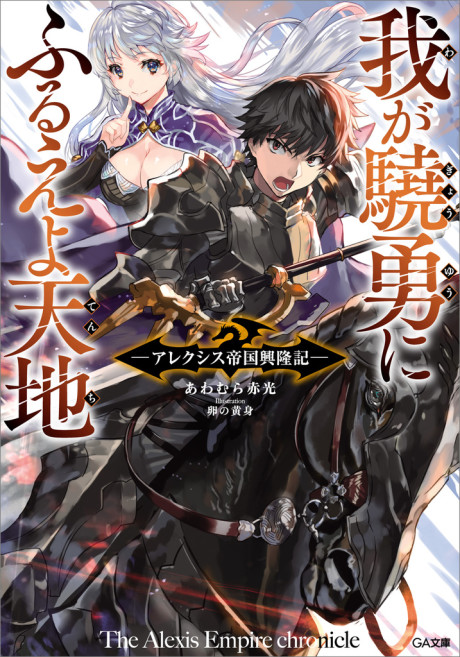 Alexis Empire Chronicle Cover Image