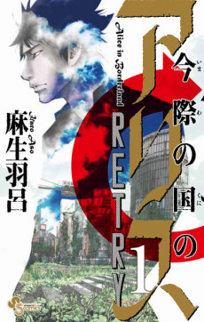 Alice in Borderland Retry Cover Image