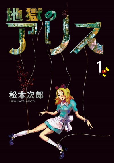Alice in Hell Cover Image