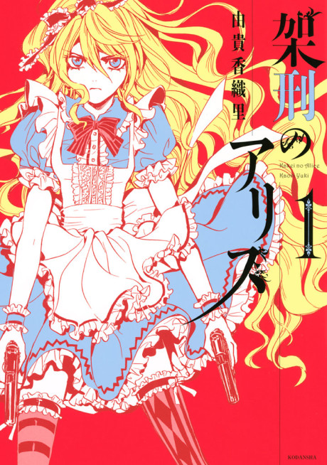 Alice in Murderland Cover Image