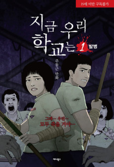 All of Us Are Dead Cover Image