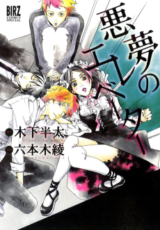Akumu no Elevator Cover Image