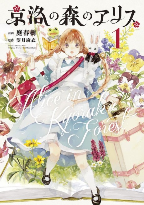 Alice in Kyoto Forest Cover Image