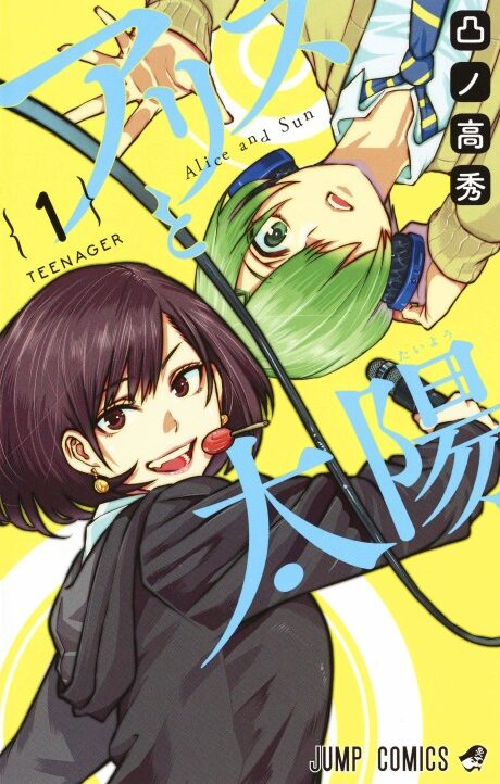 Alice to Taiyou Cover Image