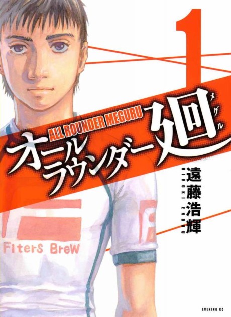 All-Rounder Meguru Cover Image