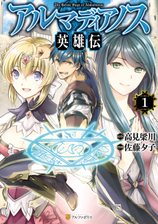 Almadianos Eiyuuden Cover Image