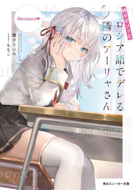 Alya Sometimes Hides Her Feelings in Russian Cover Image