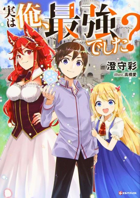 Am I Actually the Strongest Cover Image