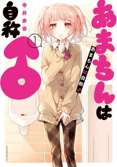 Amachin wa Jishou Cover Image