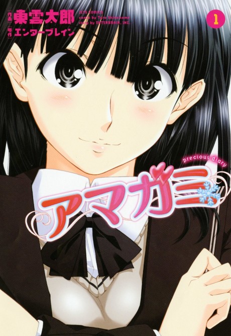 Amagami - Precious Diary Cover Image