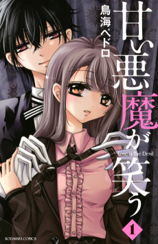 Amai Akuma ga Warau Cover Image