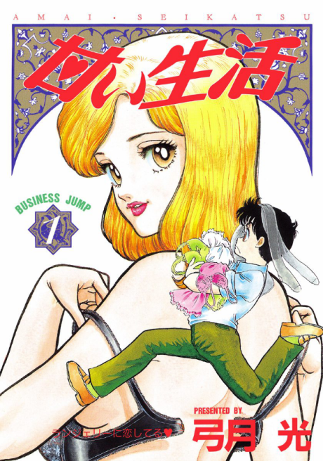 Amai Seikatsu Cover Image
