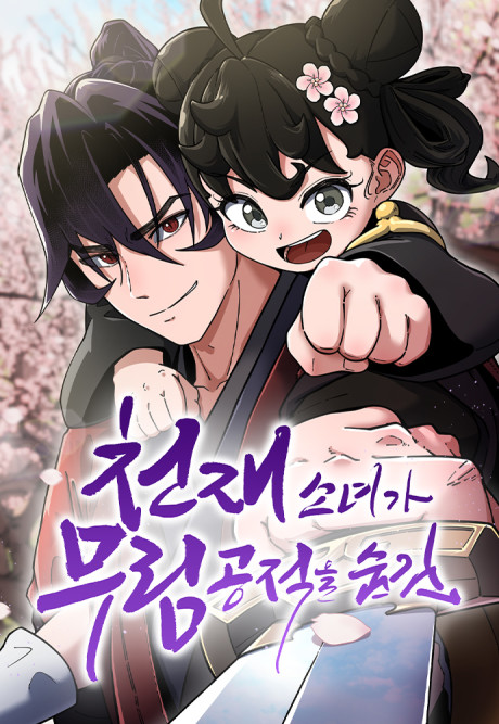 A Genius Martial Arts Girl Cover Image