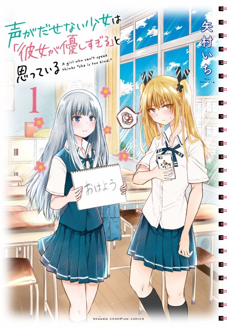 A Girl Who Can't Speak Thinks She Is Too Kind Cover Image