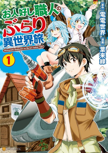 A Good-Natured Craftsman Leisurely Travels Through Another World Cover Image