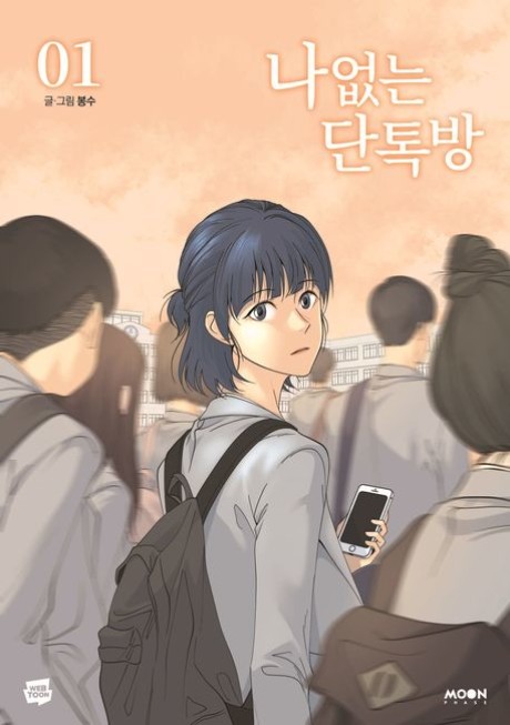 A Group Chat Without Me Cover Image