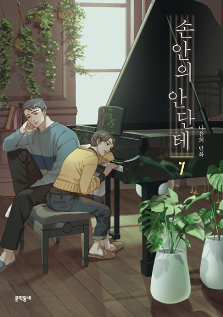 A Heartfelt Andante Cover Image