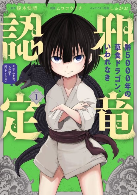 A Herbivorous Dragon of 5,000 Years Gets Unfairly Villainized Cover Image