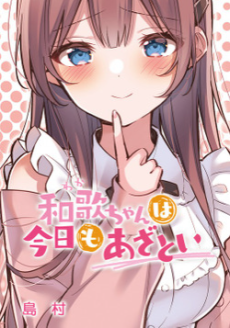 A Hidden Side to My Crush Cover Image