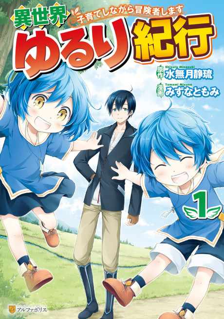 A Journey Through Another World ~Raising Kids While Adventuring~ Cover Image