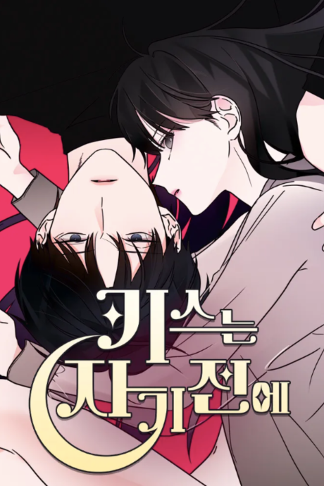 A Kiss Before I Sleep Cover Image