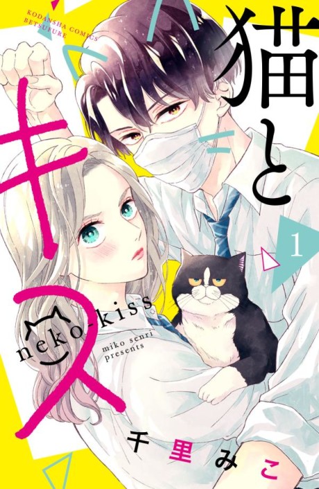 A Kiss with a Cat Cover Image