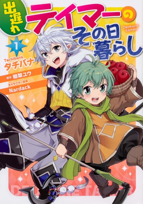 A Late-Start Tamer's Laid-Back Life Cover Image