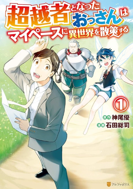 A Middle-aged Guy Turned Transcendent Explores a Different World at His Own Pace Cover Image
