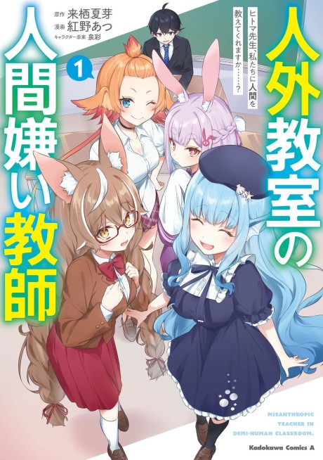 A Misanthrope Teaches a Class for Demi-Humans Cover Image