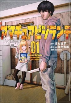 Amateur Vigilante Cover Image