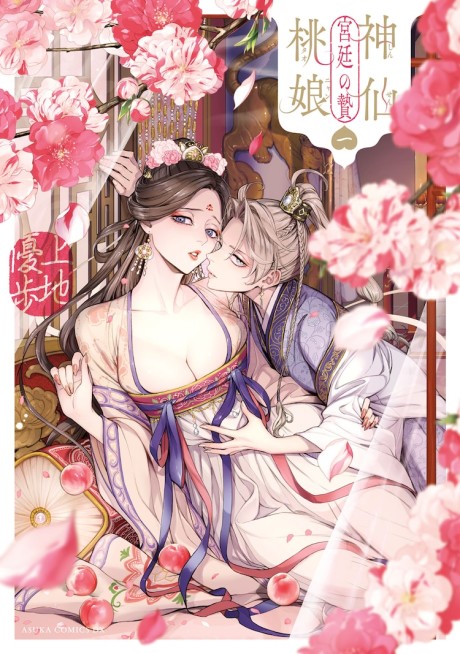 A Peach Offering for the Imperial Court Cover Image