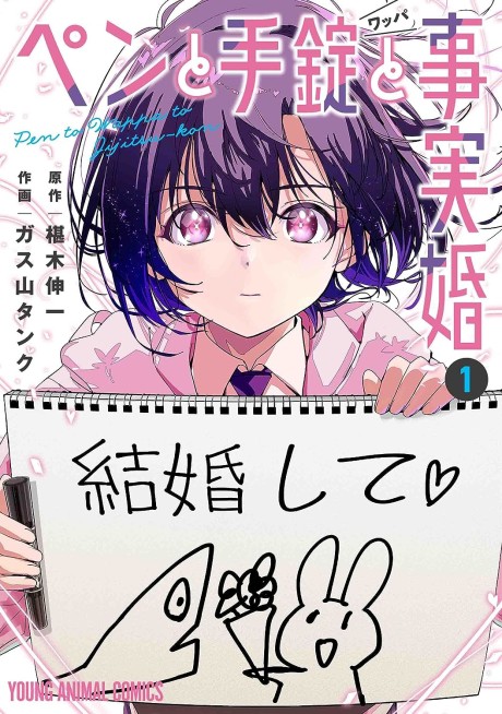 A Pen, Handcuffs, and a Common-Law Marriage Cover Image