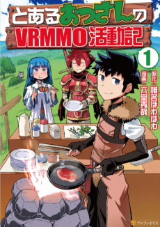 A Playthrough of a Certain Dude's VRMMO Life Cover Image