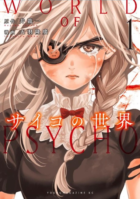 A Psycho's World Cover Image