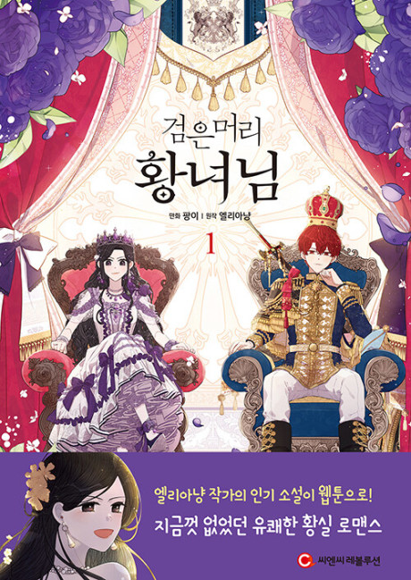 A Royal Princess With Black Hair Cover Image